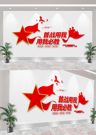 首战用我用我必胜军营标语部队文化墙