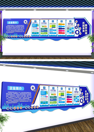 蓝色公司简介文化墙 CDR