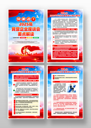 2025年民营企业座谈会要点解读挂画