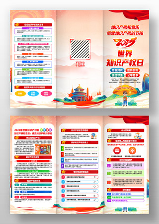 2025年世界知识产权日三折页