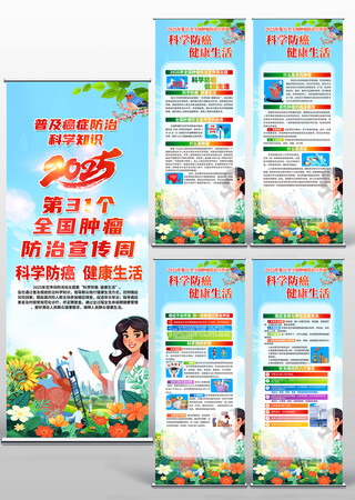 2025全国肿瘤防治宣传周易拉宝展架设计 PSD