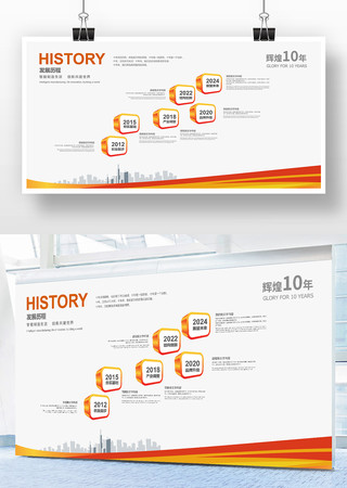 发展历程模版 发展历程模版