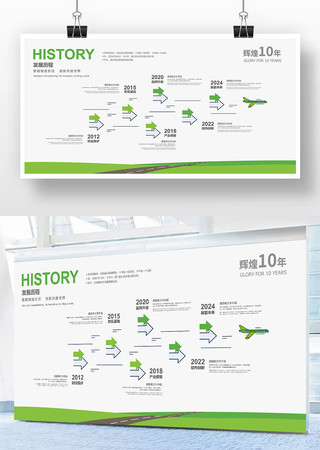 发展历程模版 发展历程模版