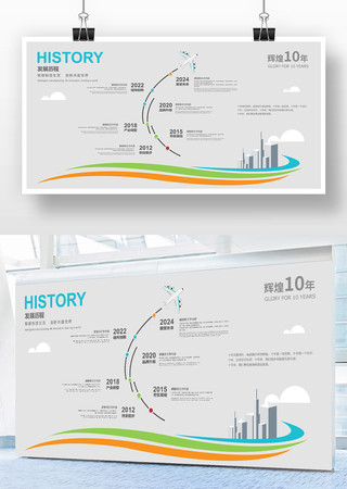 发展历程模版 发展历程模版
