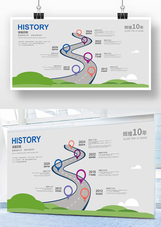 发展历程模版 发展历程模版