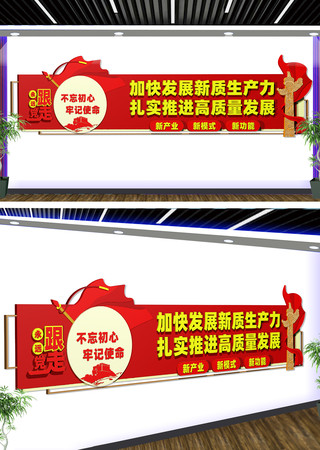 加快发展新质生产力文化墙