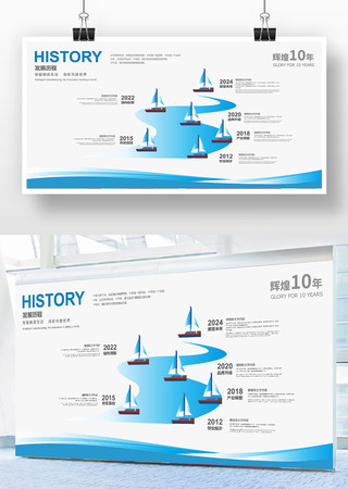企业历程模版 企业历程模版