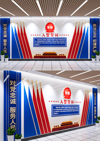 入警誓词文化墙公安局文化墙派出所文化墙 CDR