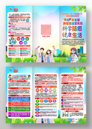 2025年31个全国肿瘤防治宣传周三折页