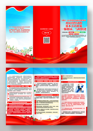 2025年民营企业座谈会要点解读三折页