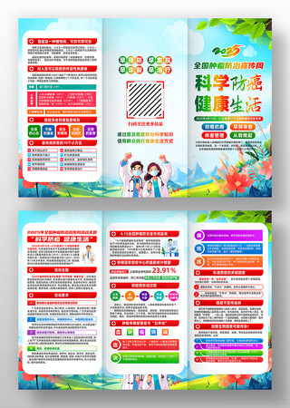 2025全国肿瘤防治宣传周三折页设计