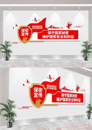 保密宣传标语文化墙 CDR