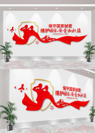 保密宣传标语文化墙 CDR