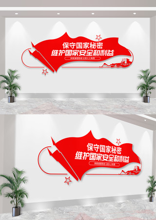  保密宣传标语文化墙 CDR