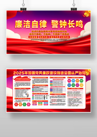 大气2024年加强党风廉政建设宣传栏