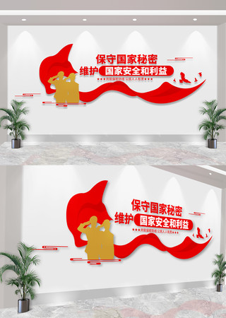 国家安全保密宣传文化墙 CDR