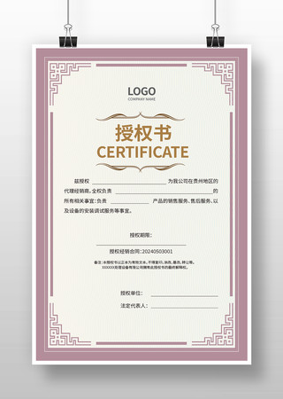 经销商授权书
