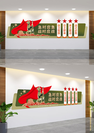 民防工作站标语文化墙