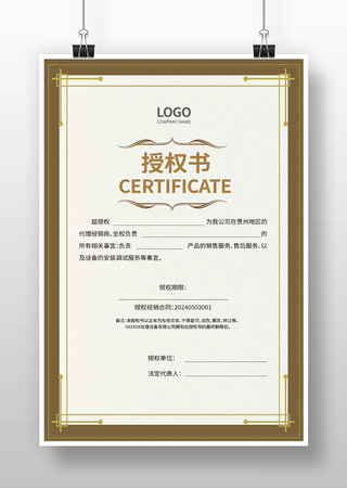 品牌授权书 品牌授权书