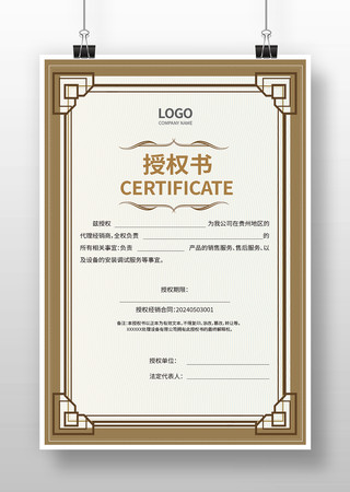 授权书设计 授权书设计