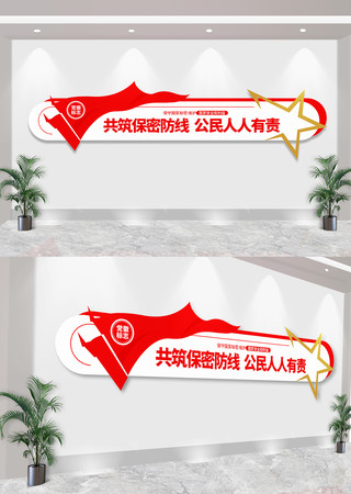 维护国家安全保密宣传文化墙