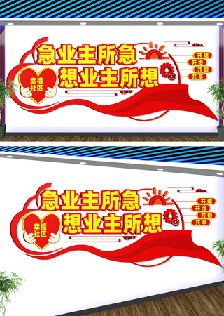 物业服务文化墙 CDR