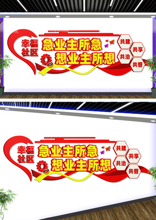 物业服务宣传标语文化墙 CDR