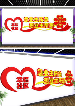 物业服务宣传文化墙 CDR