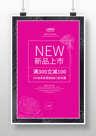 新品上市海报