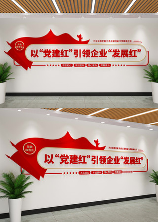 以党建红引领企业发展红文化非公党建文化墙