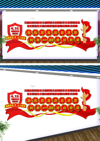 增强国家安全意识文化墙 CDR