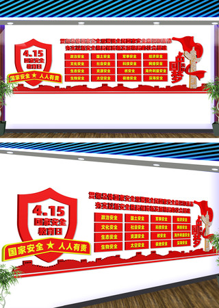 增强国家安全意识文化墙 CDR