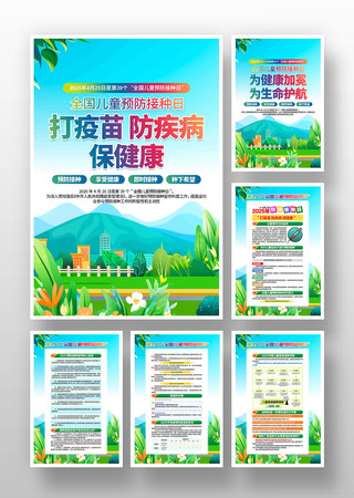 2025年全国儿童预防接种日挂画