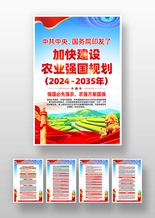 加快建设农业强国规划党建挂画