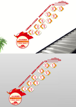 2025年政府十个工作任务楼梯文化墙 CDR
