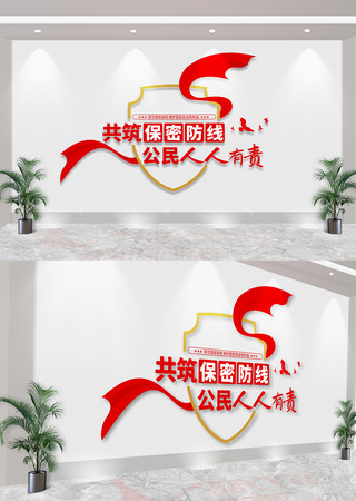 保密宣传文化墙 保密宣传文化墙