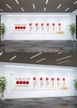 党的六大纪律文化墙党建文化墙 AI