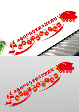 十个坚持楼梯间文化墙 CDR