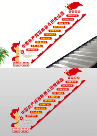 十个坚持楼梯文化墙 CDR