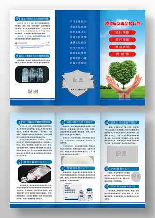 新型毒品三折页