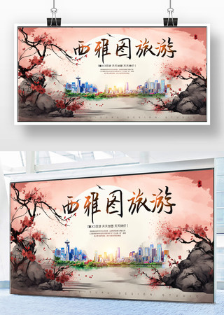 西雅图旅游宣传海报 西雅图旅游宣传海报