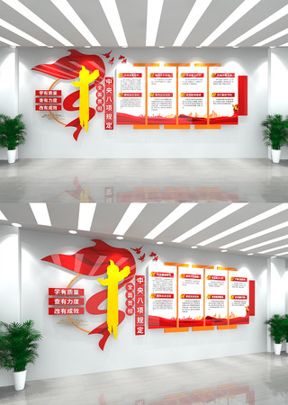 中央八项规定党建文化墙 CDR