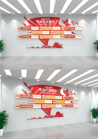 中央八项规定党建文化墙 CDR