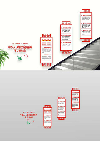 中央八项规定精神党建廉政文化墙 CDR