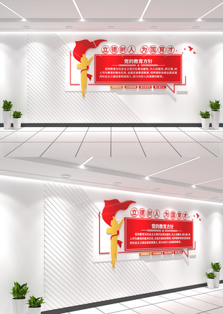 党的教育方针学校校园文化墙党建文化墙