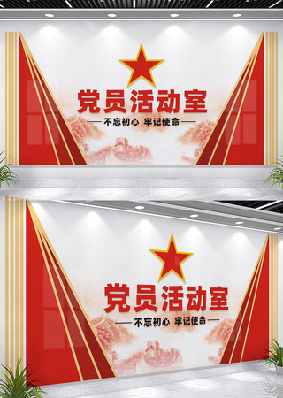 党员活动室党建背景墙设计 CDR