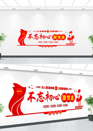 党员之家党建文化墙布置图 CDR