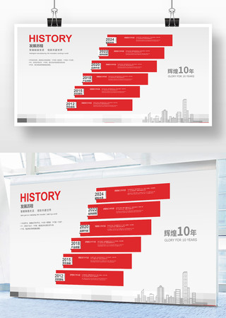 发展历程模版 发展历程模版