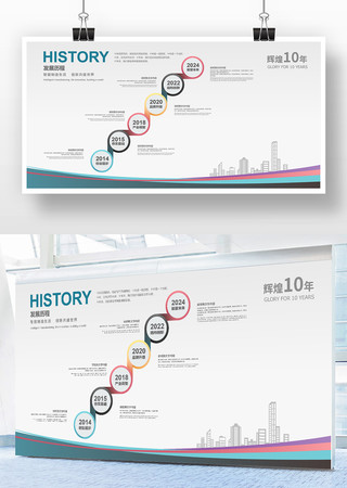 发展历程设计 发展历程设计