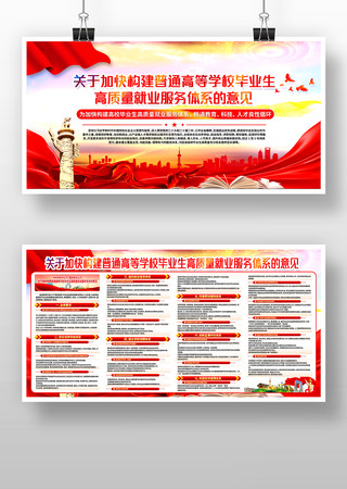 构建普通高等学校毕业生高质量就业服务体系